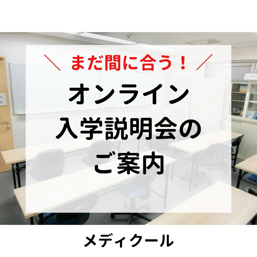 【高卒生対象】獣医学部コース オンライン入学説明会のご案内